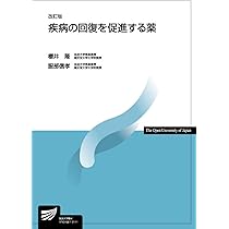 食の安全 (放送大学教材) | 吉村 悦郎, 関崎 勉 |本 | 通販 | Amazon